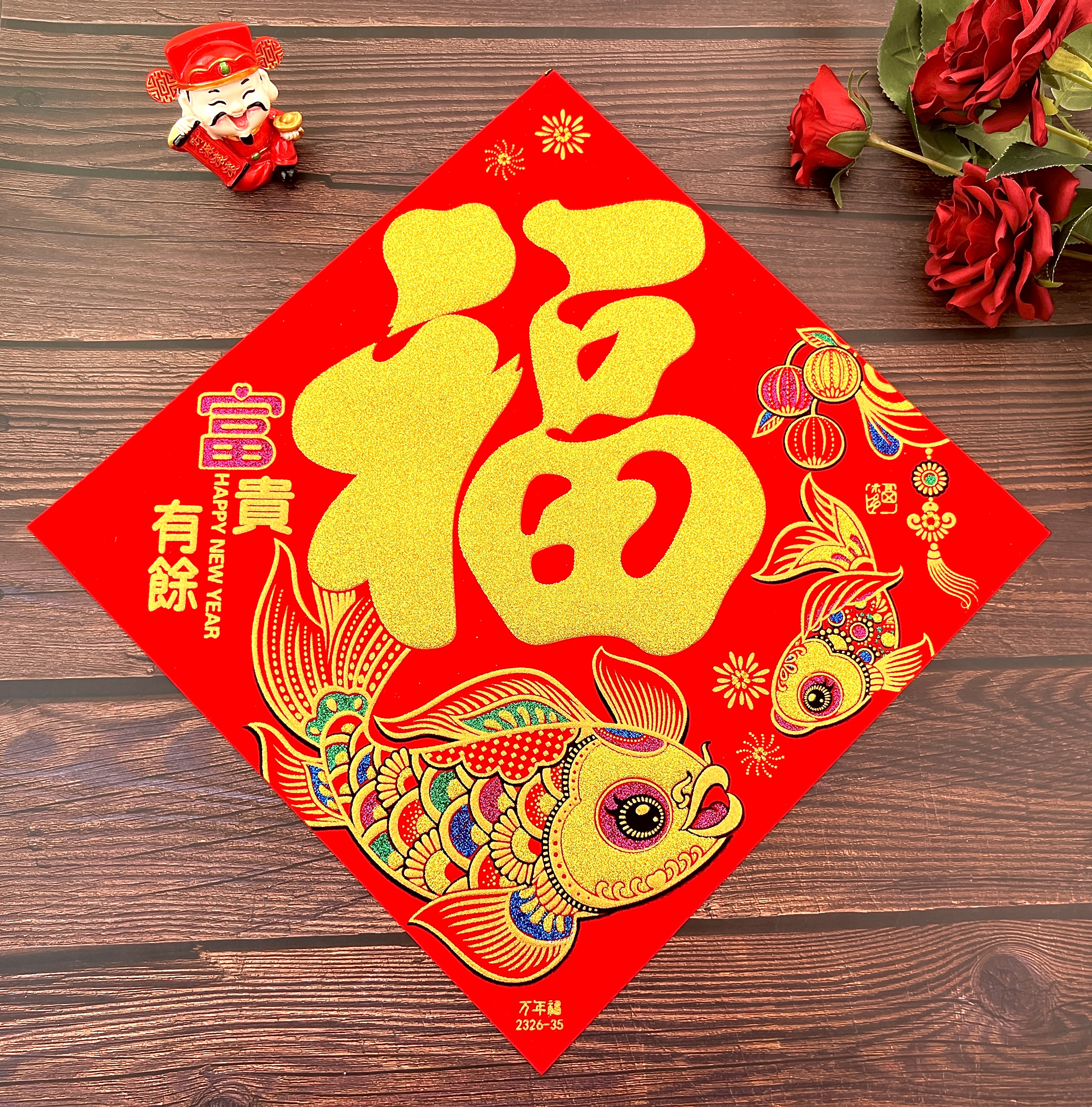 【龙鱼】福字