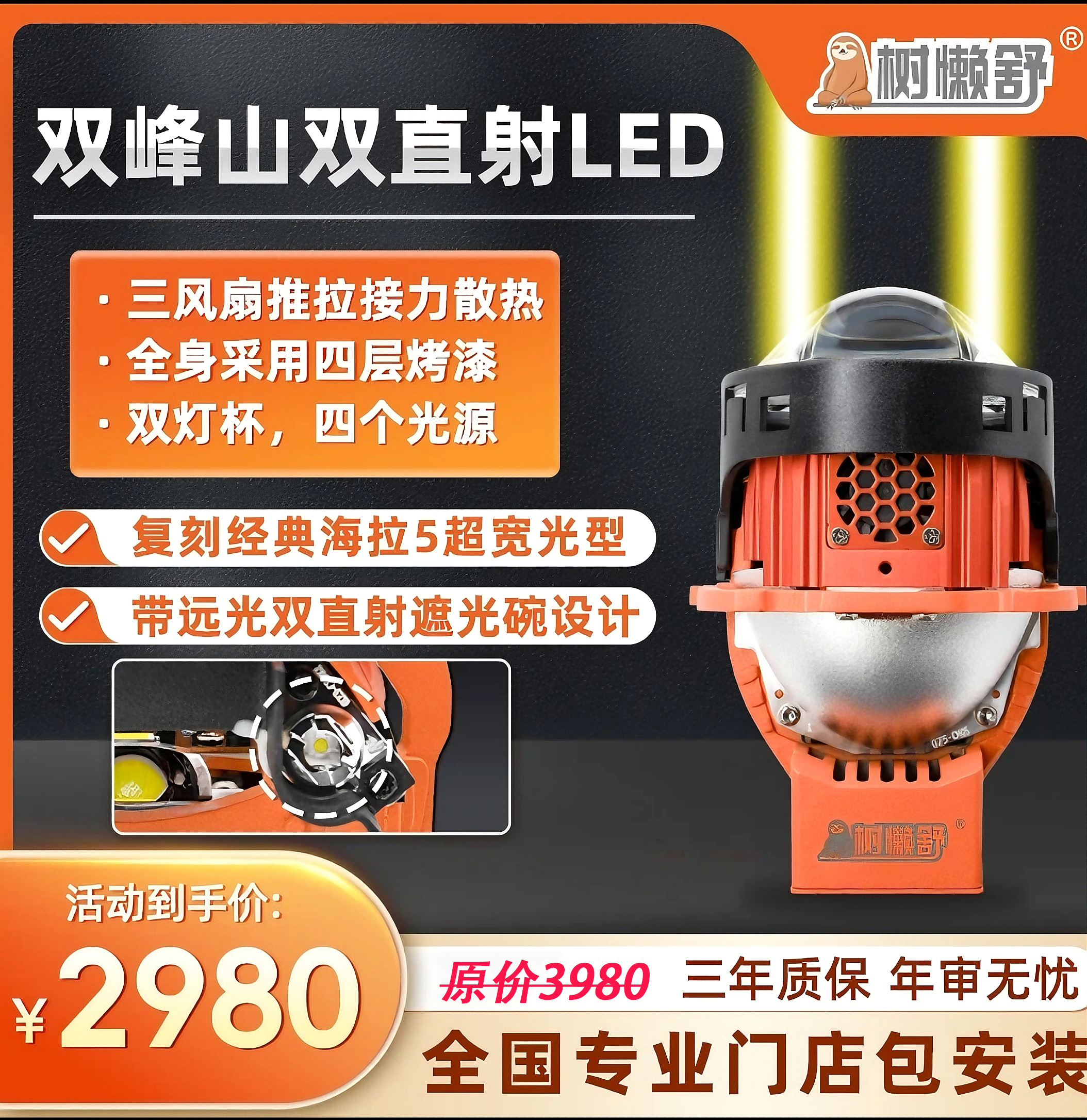 树懒舒双峰山双直射LED双光透镜大灯远光车灯升级汽车改装led透镜