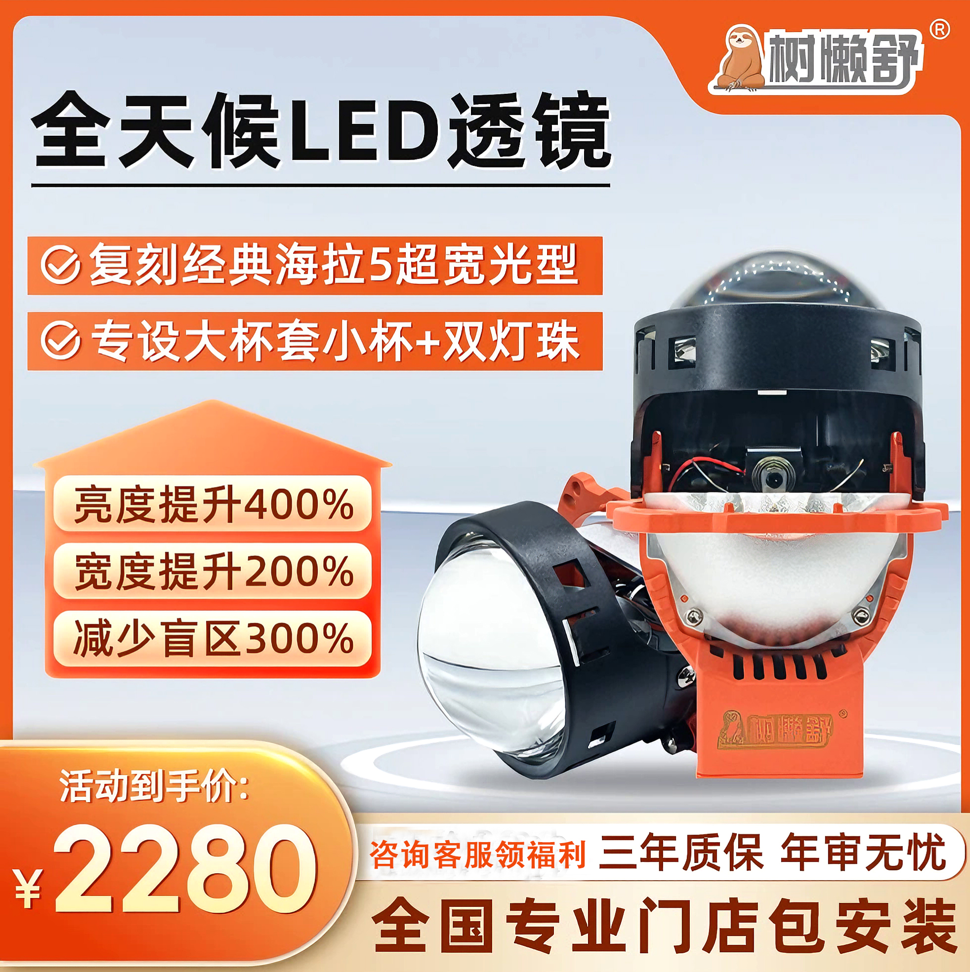 树懒舒全天候海拉5系列超宽光型LED双光透镜汽车灯光升级