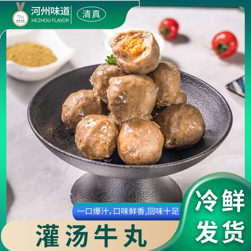 河州味道清真灌汤牛丸火锅烧烤食材180g*2袋家庭装