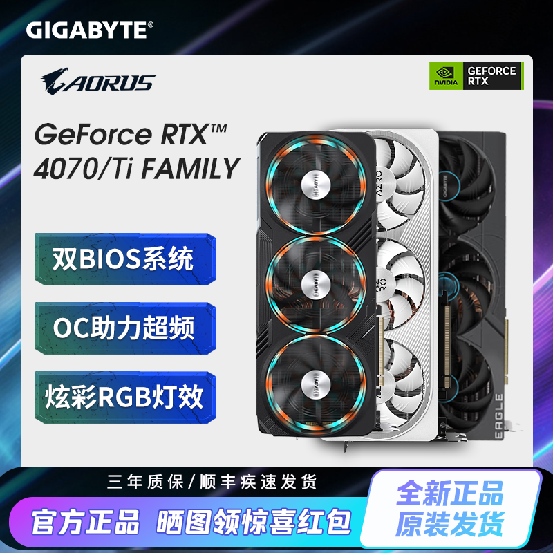 【24期免息】技嘉RTX4070/4070TI电竞游戏显卡猎鹰魔鹰雪鹰白色显卡