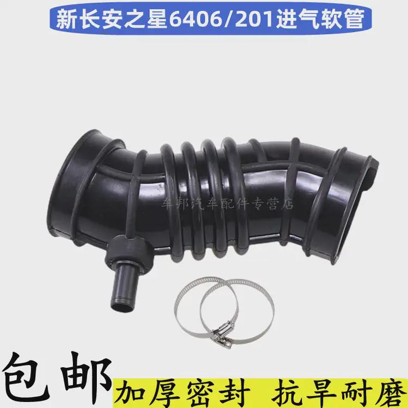 适配新长安之星6406星卡S201胶管链接管空滤管空气滤芯软管进气管
