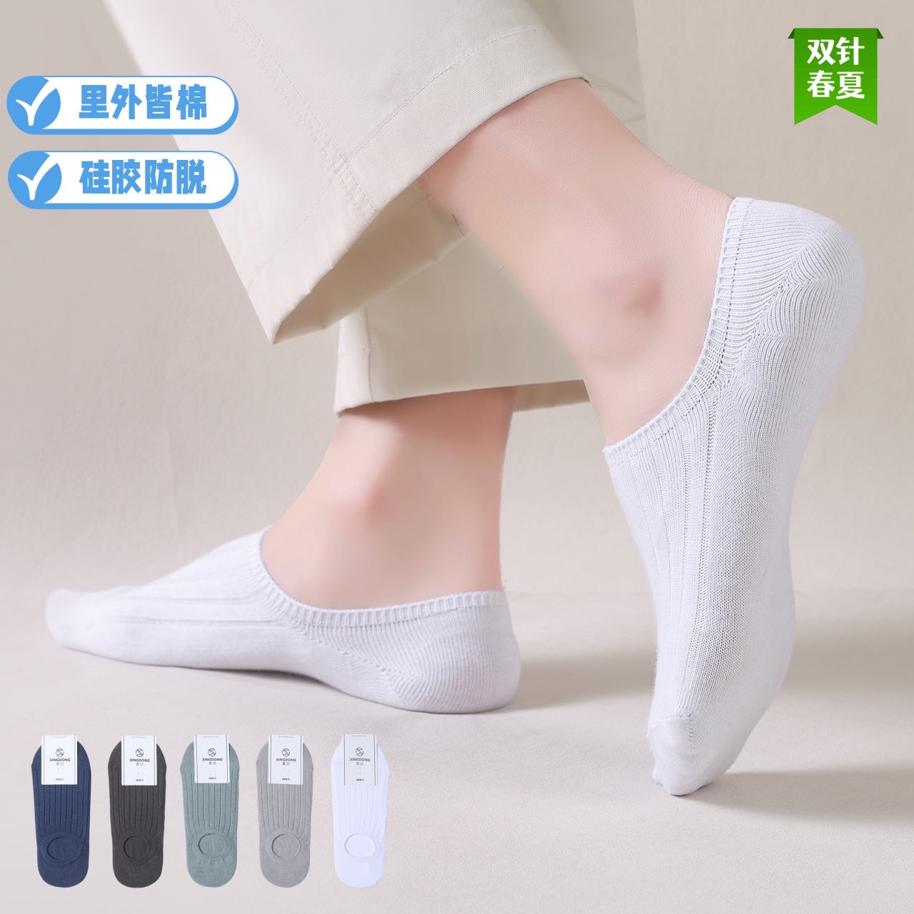 星动袜子男/女隐形袜（硅胶防脱）春夏季薄款透气浅口 双针低帮船袜