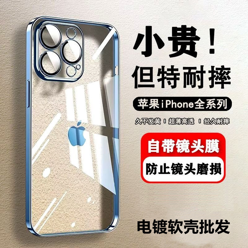 适用iPhone14电镀tpu透明保护壳苹果15带镜头膜13pro女款保护壳12