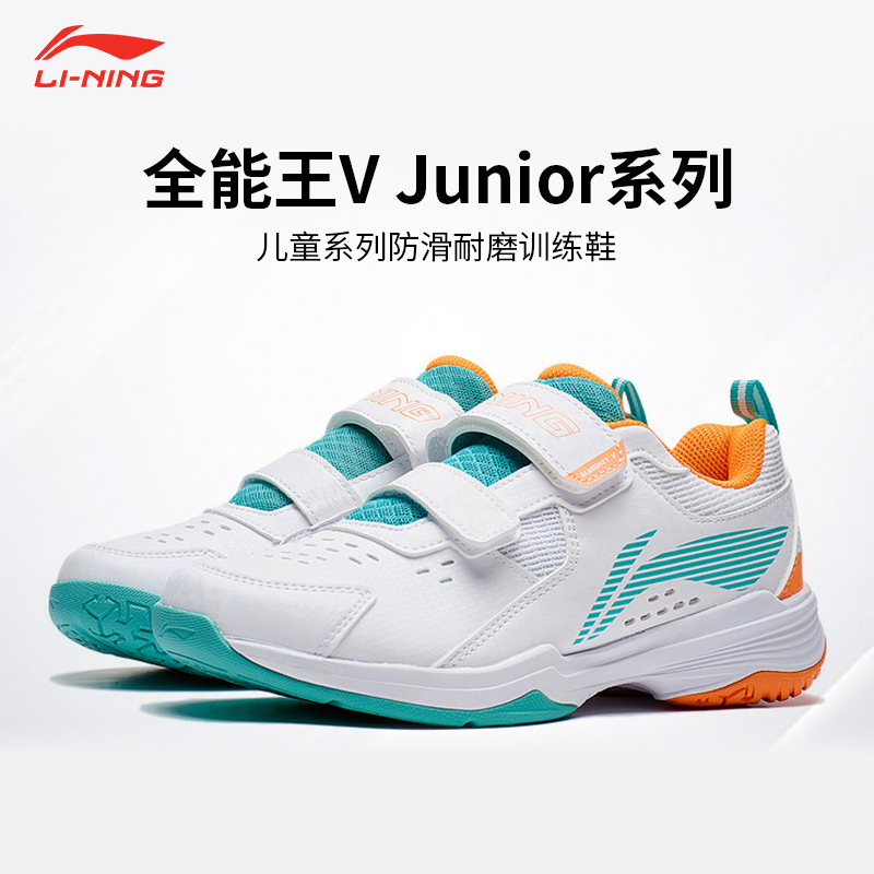 保真LN儿童羽毛球鞋全能王V junior青少年比赛鞋轻便耐磨训练鞋