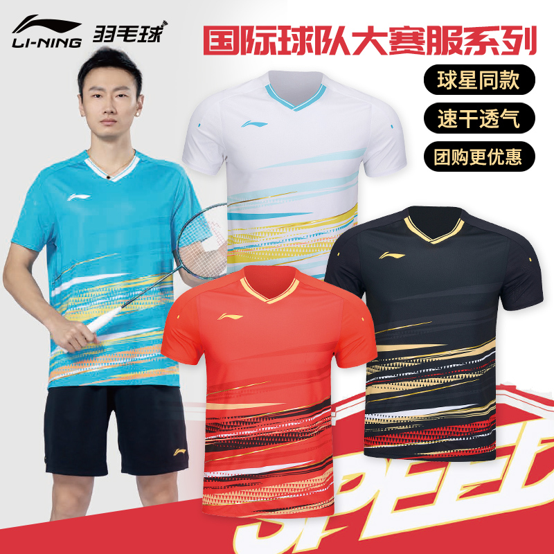 2023年新品李宁羽毛球服大赛服系列男女短袖吸湿排汗速干AAYT575