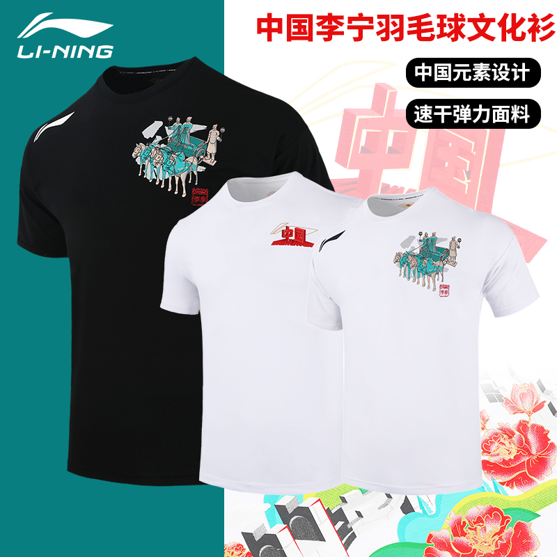 真中国李宁羽毛球服男女文化衫弹力速干运动短袖中国风T恤AHSR569