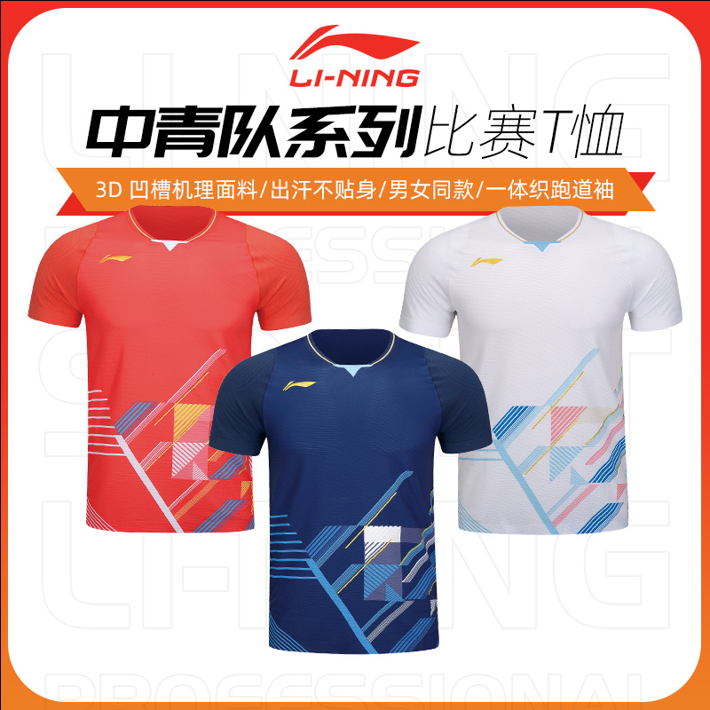 23新款李宁羽毛球服速干大赛服中青队比赛短袖男女球衣AAYT581