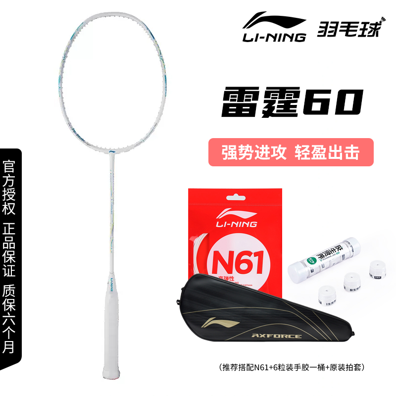 真正品李宁羽毛球拍雷霆60全碳素单拍超轻高磅女士专业快速进攻型