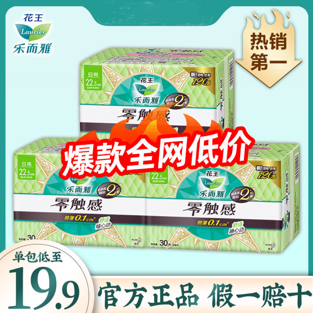花王乐而雅卫生巾零触感超薄225日用姨妈巾超长夜用防侧漏卫生巾