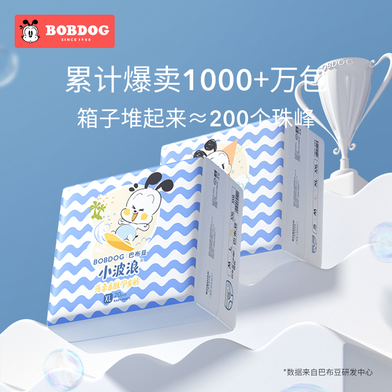 Bobdog/巴布豆小波浪0-3岁幼儿拉拉裤超薄纸尿裤柔软透气干爽瞬吸