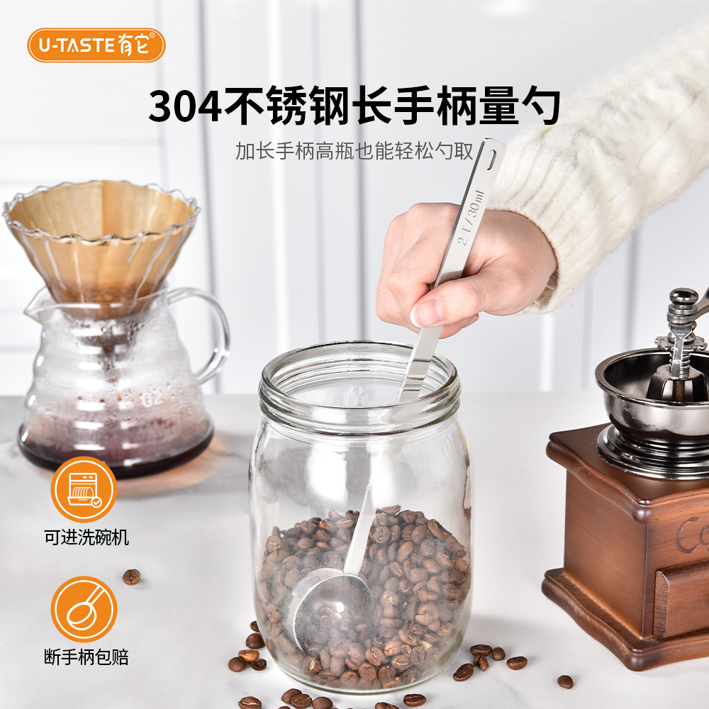 U-Taste/有它 304不锈钢加长手柄量勺咖啡勺烘焙量勺加厚家用