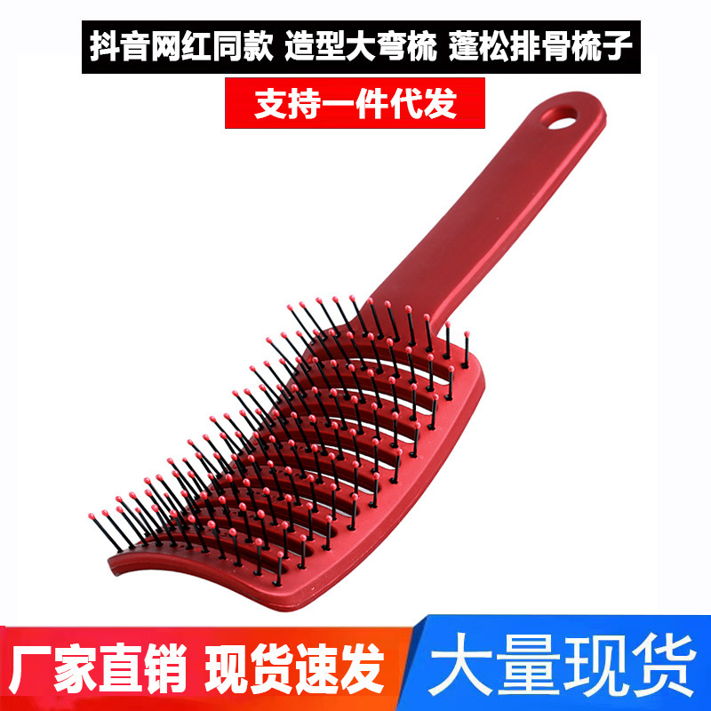 蓬松大弯梳造型梳高炉顶卷发直发男女弧形大排骨梳子