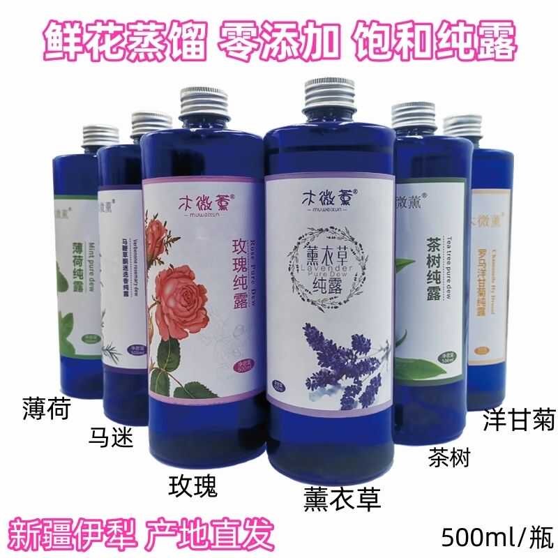 新疆伊犁薰衣草纯露玫瑰洋甘菊茶树马迷500毫升