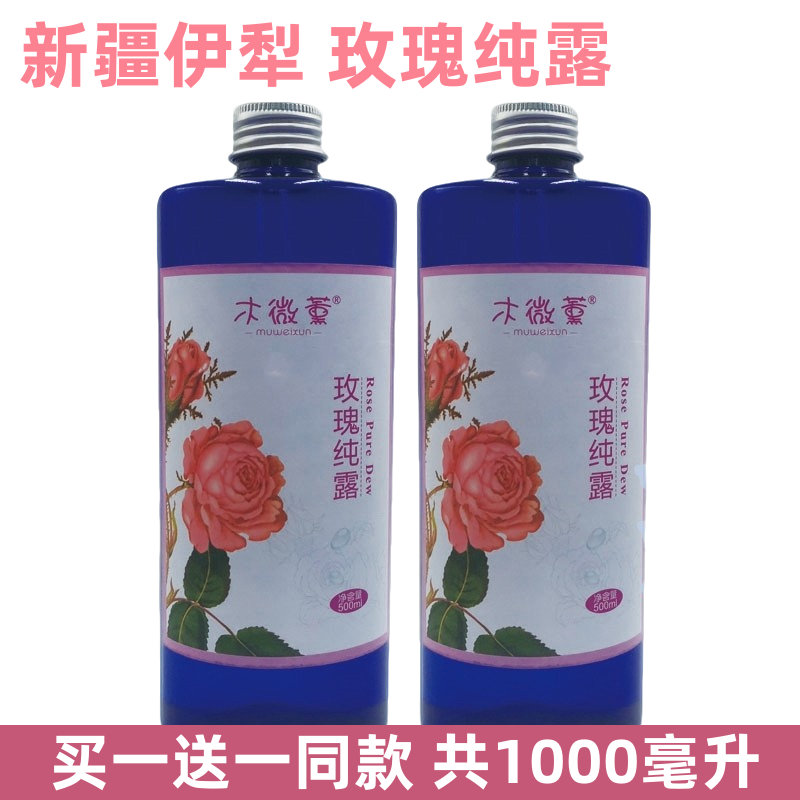 新疆伊犁大马士革玫瑰纯露1000ml