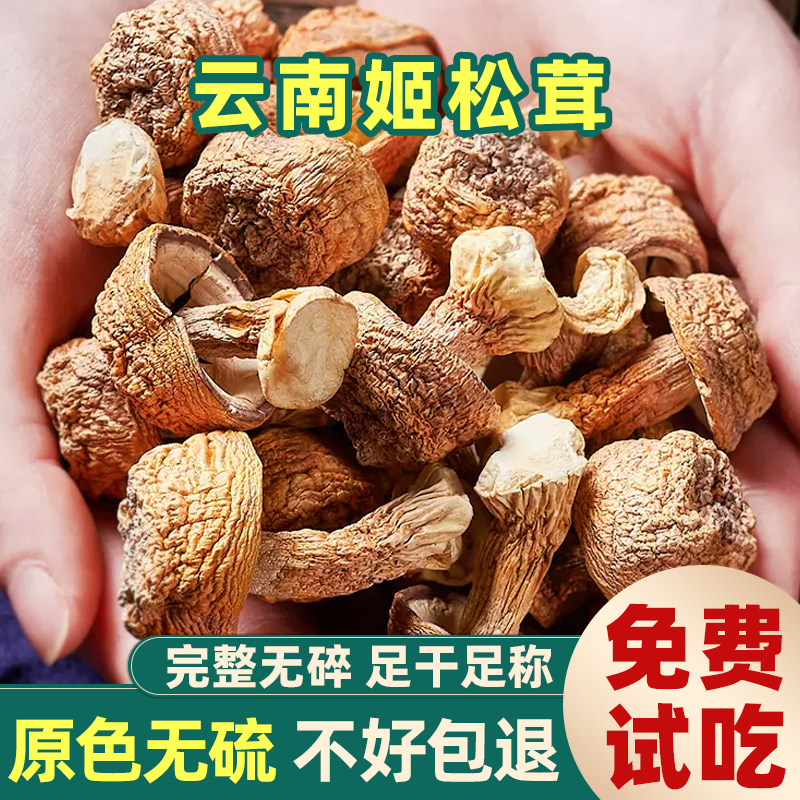 云南特产姬松茸干货精选原色无硫食用农产品菌菇煲汤食材新鲜香菇