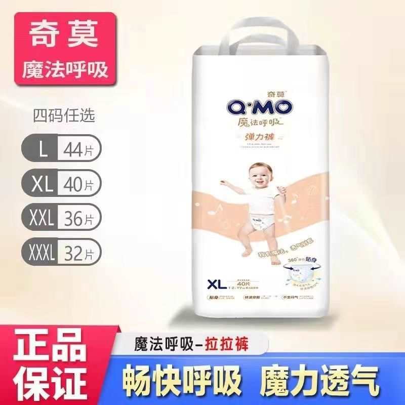 奇莫魔法呼吸拉拉裤XL号40片新生儿一体全包臀成长透气学步裤