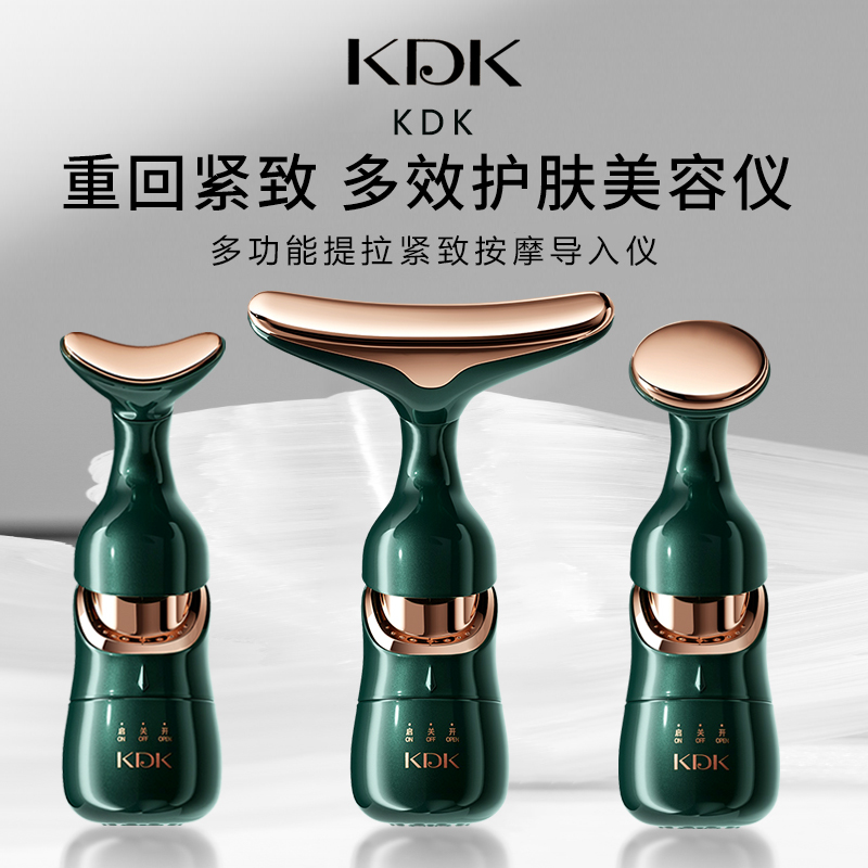 【宠粉福利】KDK多功能提拉紧致导入仪按摩面部眼部 配合护肤品使用