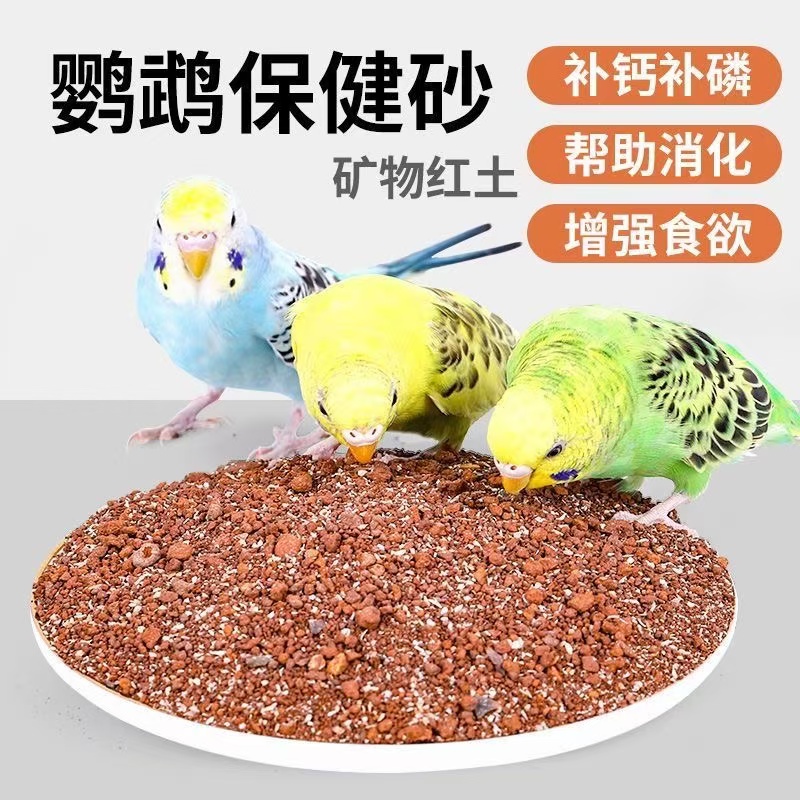保健砂鹦鹉促消化补钙沙子鸽子保健沙蒜味