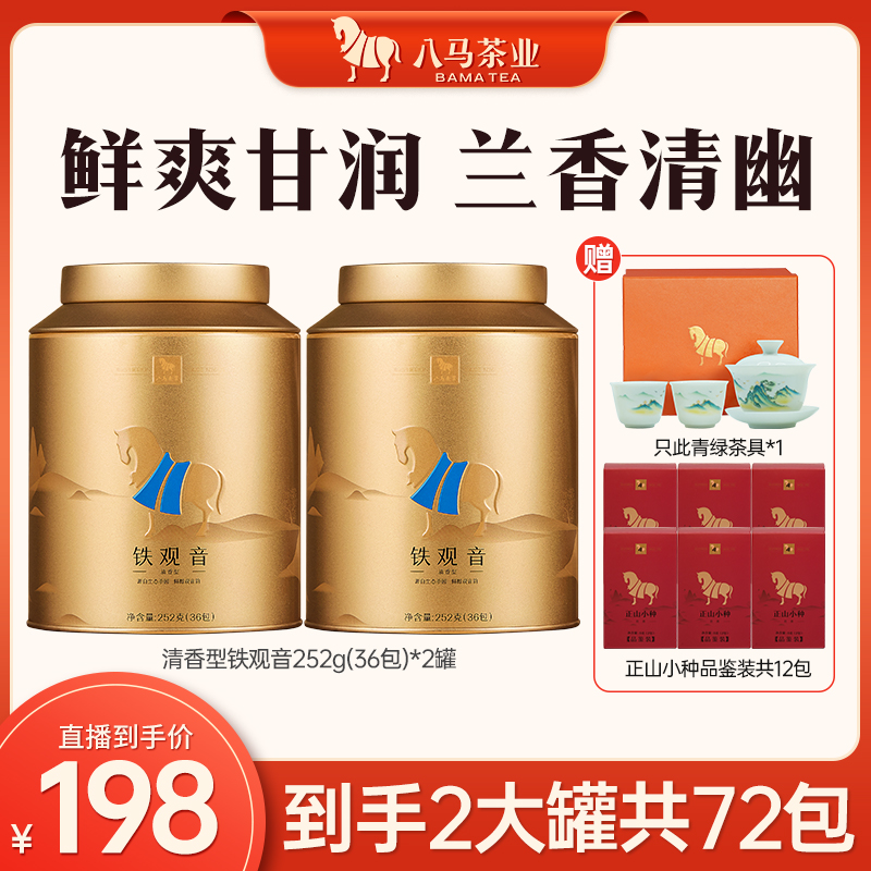 八马金马罐安溪铁观音兰花香清香型乌龙茶自饮罐装口粮茶叶252g*2