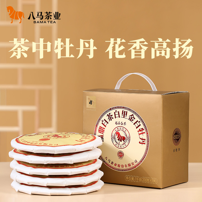 2021年原料日晒白牡丹福鼎管阳正宗白茶八马茶叶200g*5饼手提礼盒