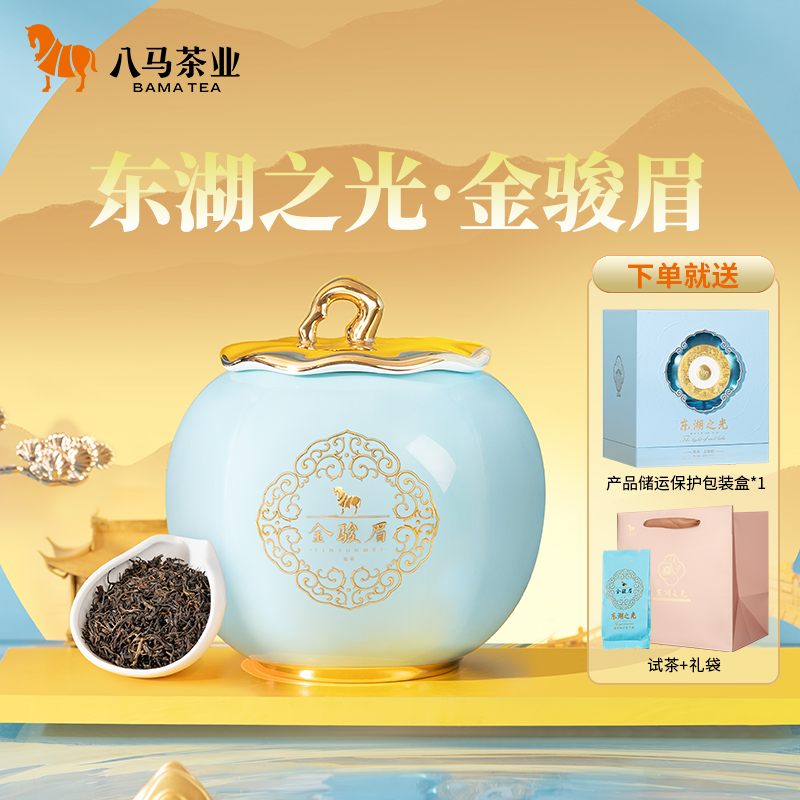 【东湖之光】八马茶业金骏眉红茶铁观音乌龙茶福建大红袍白茶叶礼盒