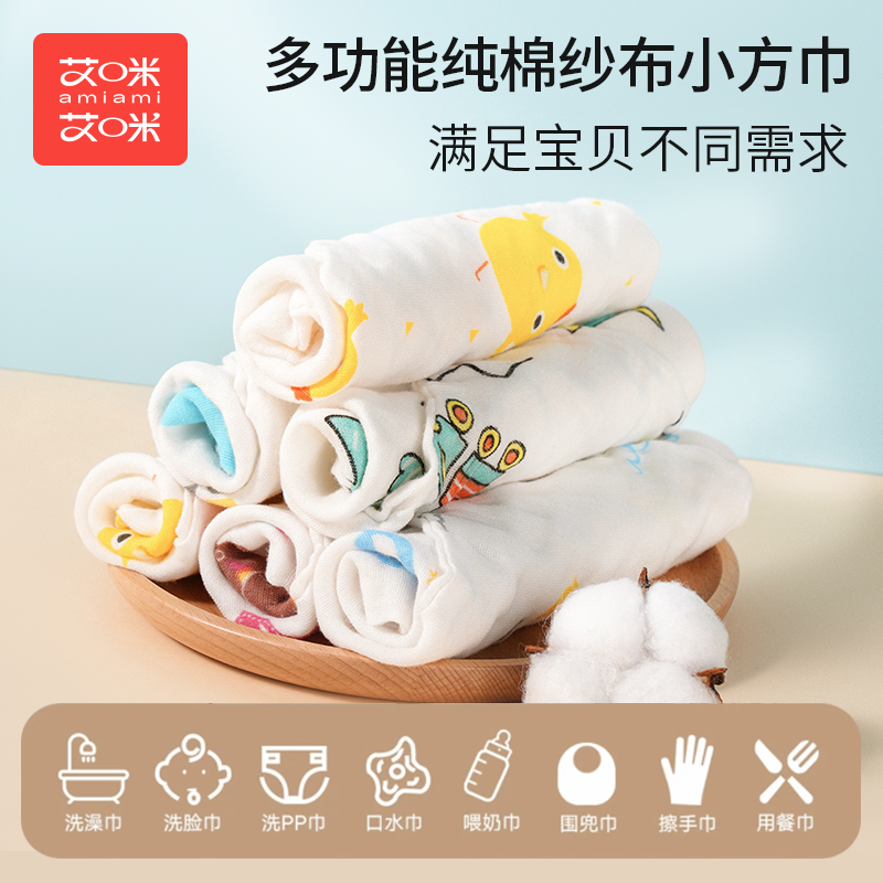【4条装】艾咪A类纯棉婴儿口水巾4层泡泡纱小方巾纱布洗脸巾
