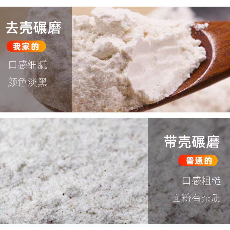 小米姐农家纯荞麦面粉