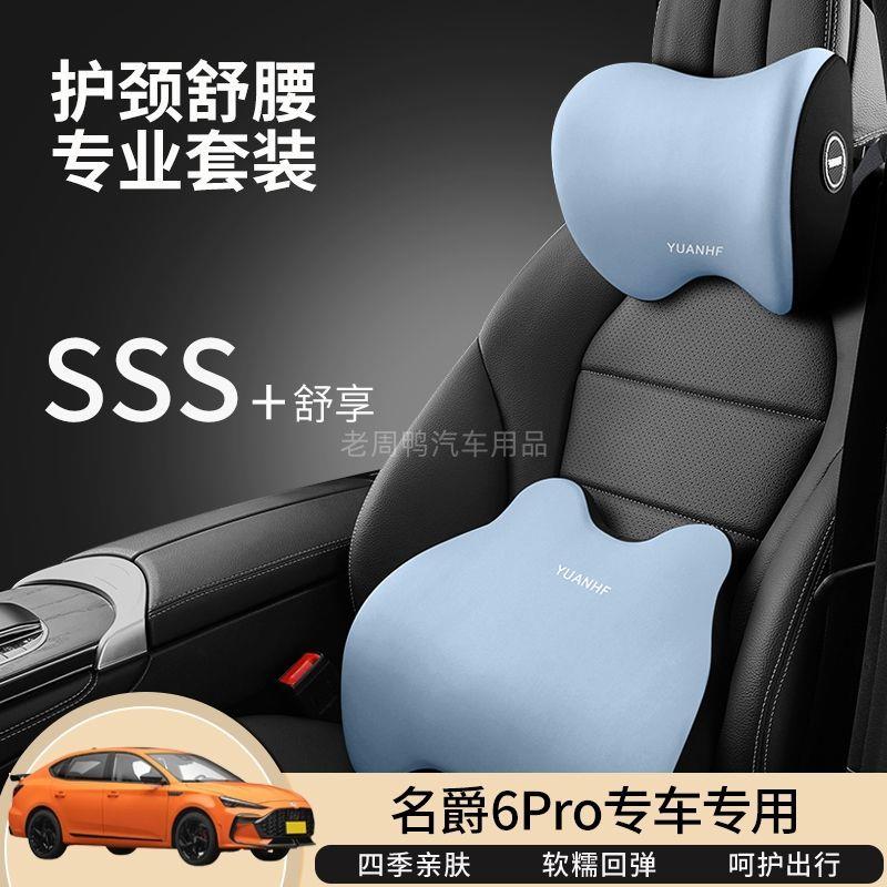 适用于名爵6Pro汽车头枕一体式运动座椅枕头小熊双卡扣颈枕腰靠垫