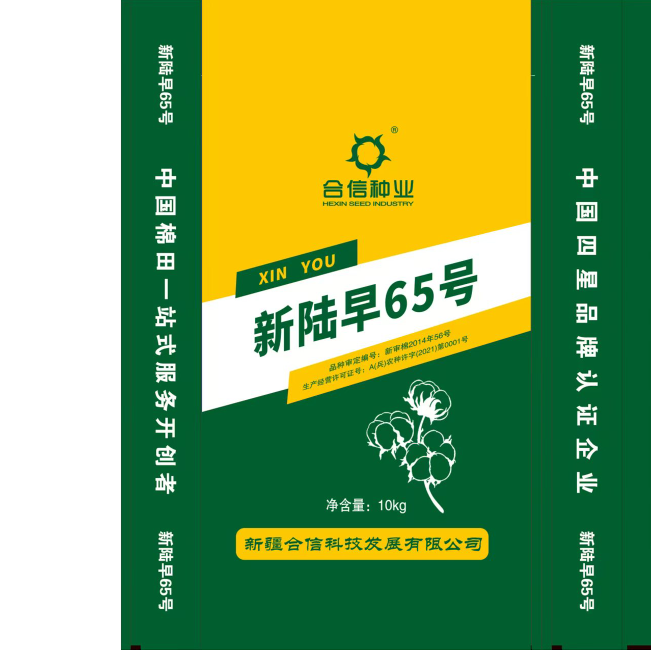 合信新优棉新路早65号