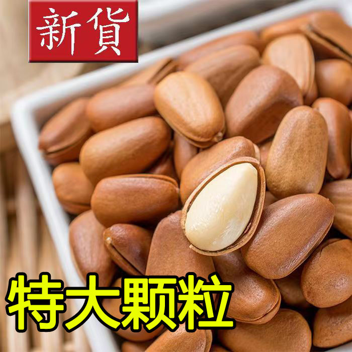 【新货特大颗粒】东北开口松子500g坚果炒货过年零食干果20g坚果