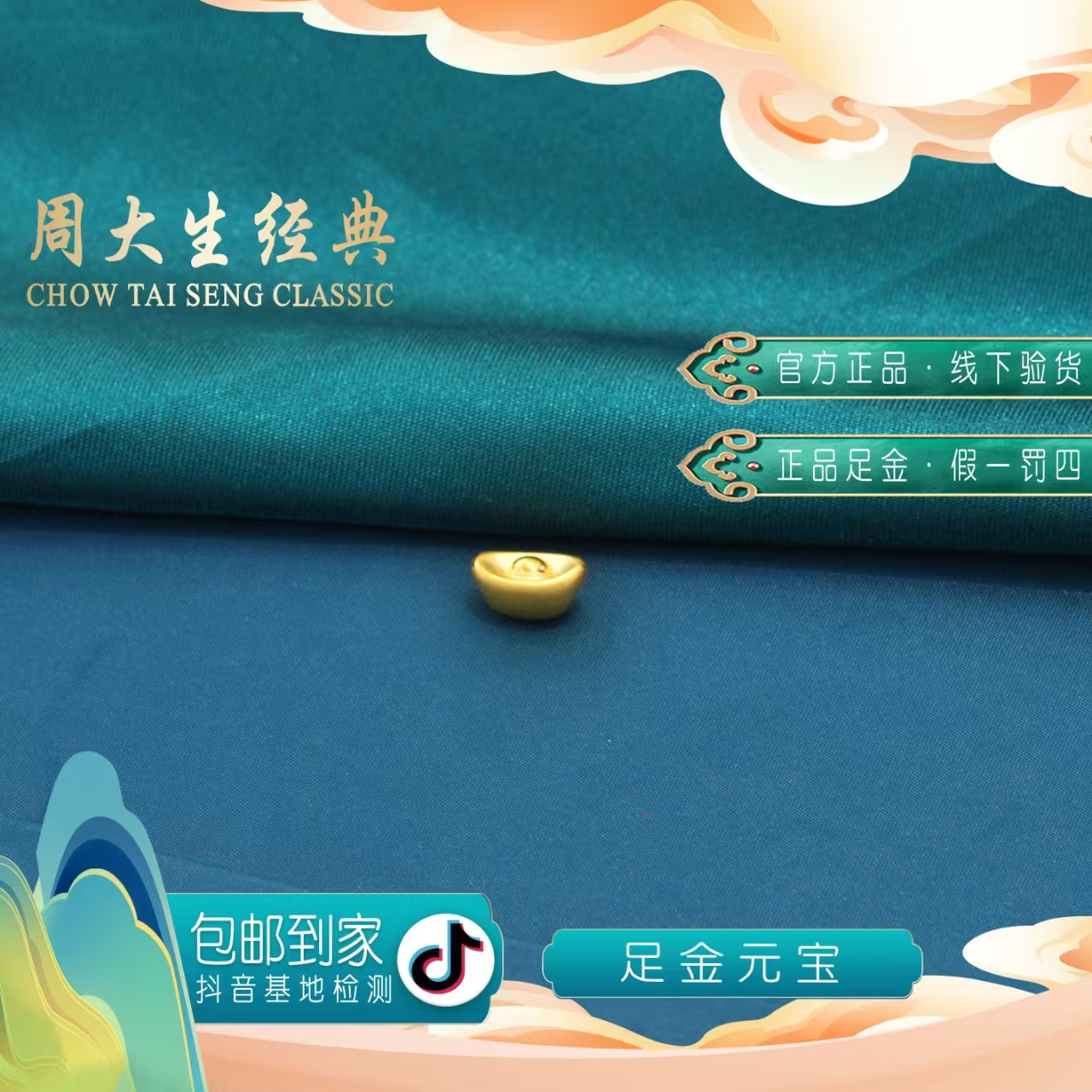 周大生经典足金金元宝