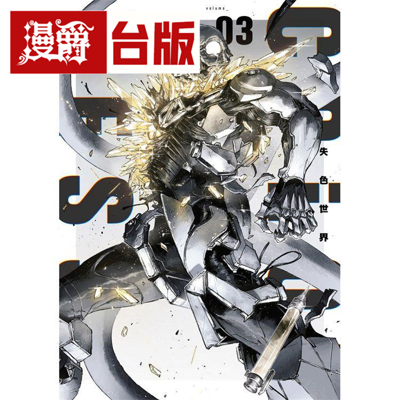 现货 漫爵 失色世界1-7完 漫画 青文 书 KENT 台正版原版 繁体
