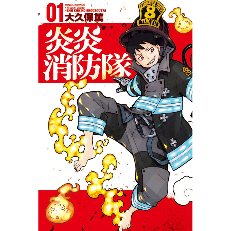现货 漫爵 炎炎消防队1-34完 台版漫画书 东立 大久保笃 繁体中文