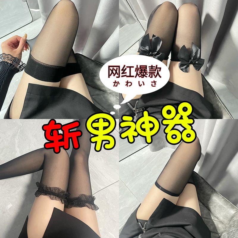 宜长筒黑丝袜女性感超薄款白色过膝高筒袜子大腿黑色半截纯欲百搭