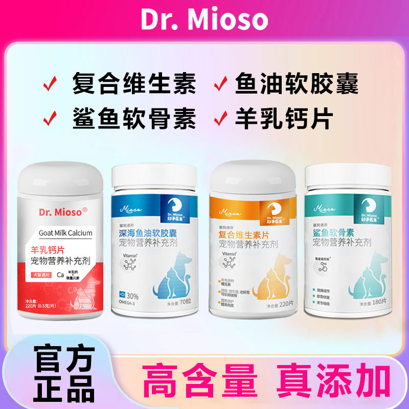 妙手医生宠物营养补充维生素软骨素钙片鱼油补钙犬猫通用日常补充