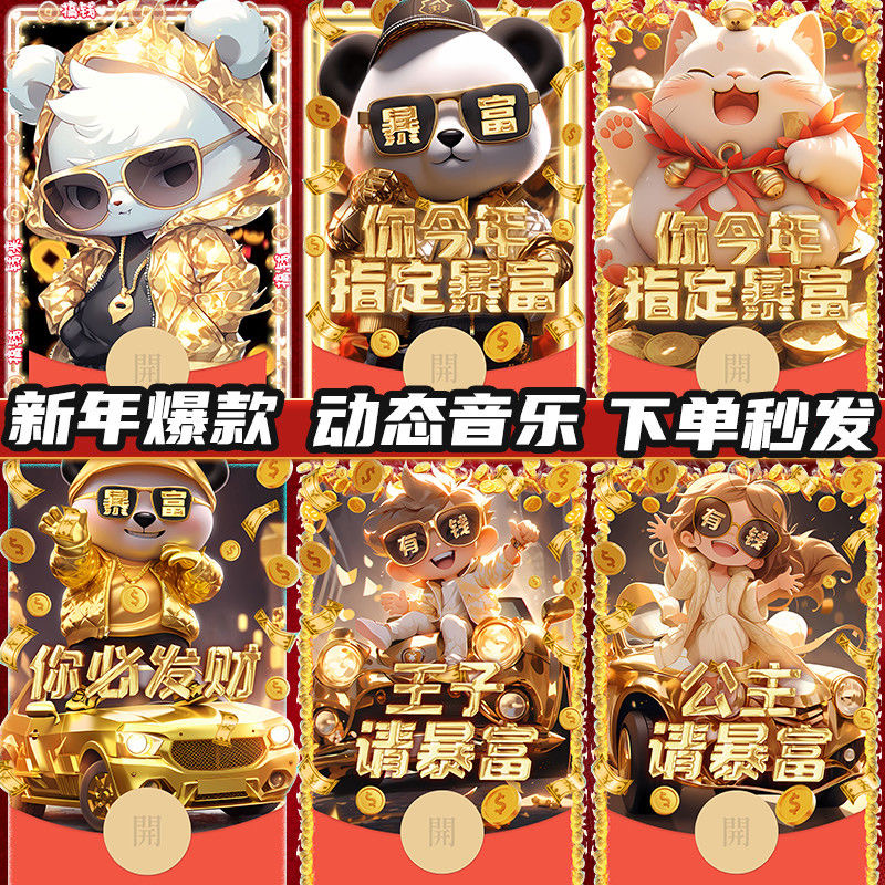 2024微信红包新年发财泼天富贵财神搞钱定制动态封面