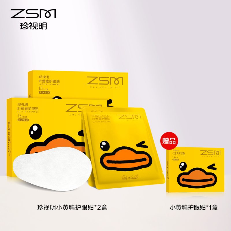 珍视明小黄鸭护眼贴敷眼缓解舒缓眼部- A遮光草本学生
