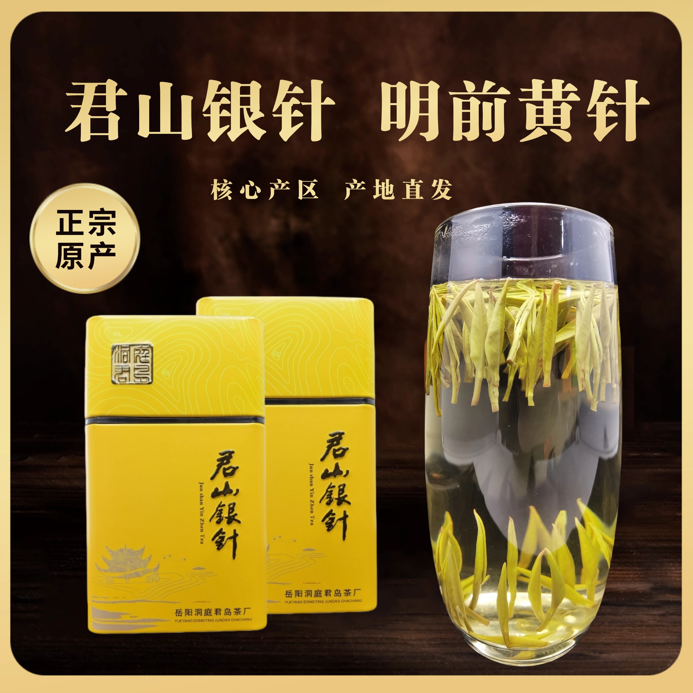 岳阳茶厂正品原产地君山银针50g罐装黄茶礼盒装茶叶鲜甜春季TY9款