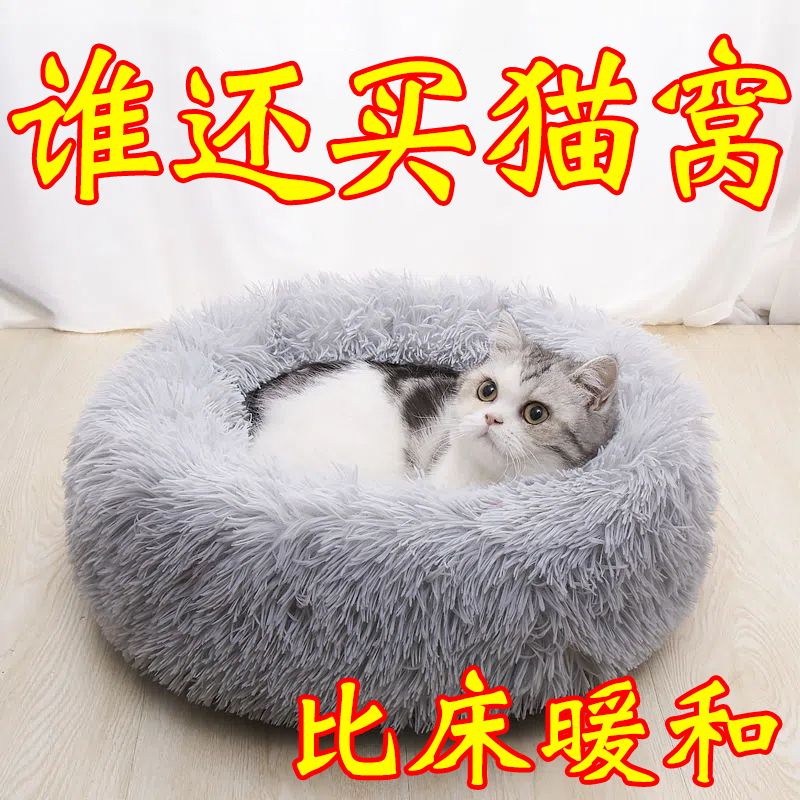 猫咪踩奶窝秋冬季猫窝猫咪保暖小猫猫窝冬季保暖四季通用宠物用品