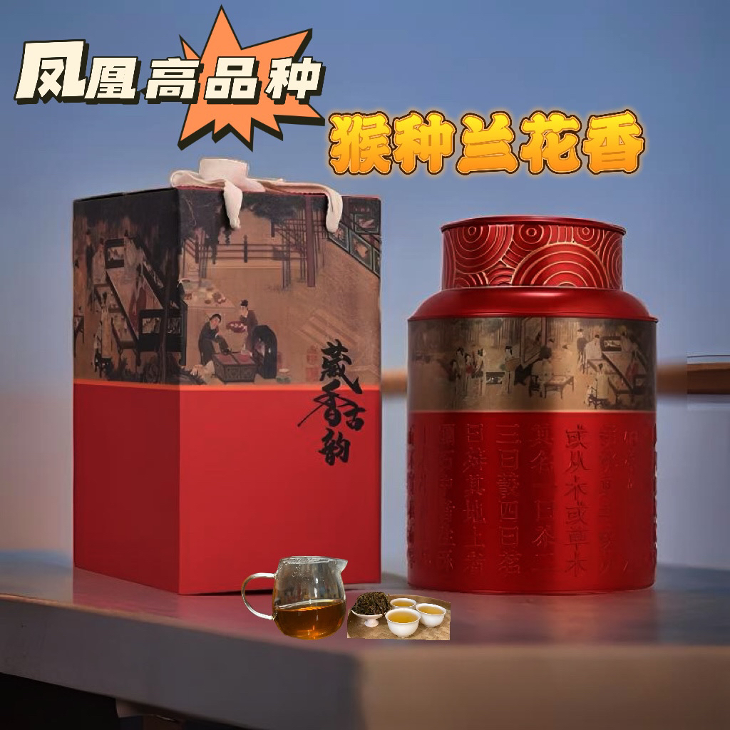 凤凰单丛【猴种兰花香】高海拔核心产区高花香品种熟汤带香茶
