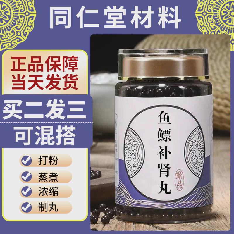 鱼鳔i补i肾i丸正品原料磨粉代客制i丸私人订制古法手工i丸二送一