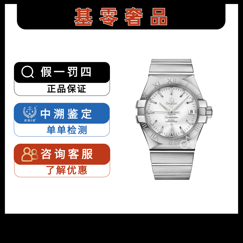 95新 Omega/欧米茄 欧米茄星座男表/公价32400/机械单表/35条刻