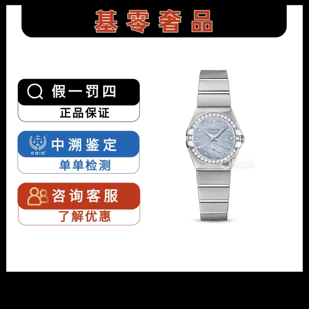 95新 Omega/欧米茄 星座女表/公价46600/石英单表/24钻刻女士名表