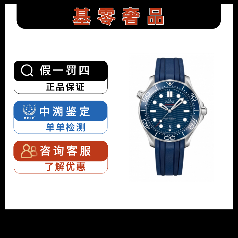 99新 Omega/欧米茄 海马300/蓝面胶带/42mm/大鹏/工价40900男士