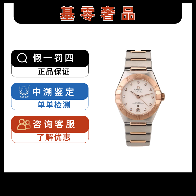 95新 Omega/欧米茄 欧米茄星座/29mm/间金全套/公价80000/女表