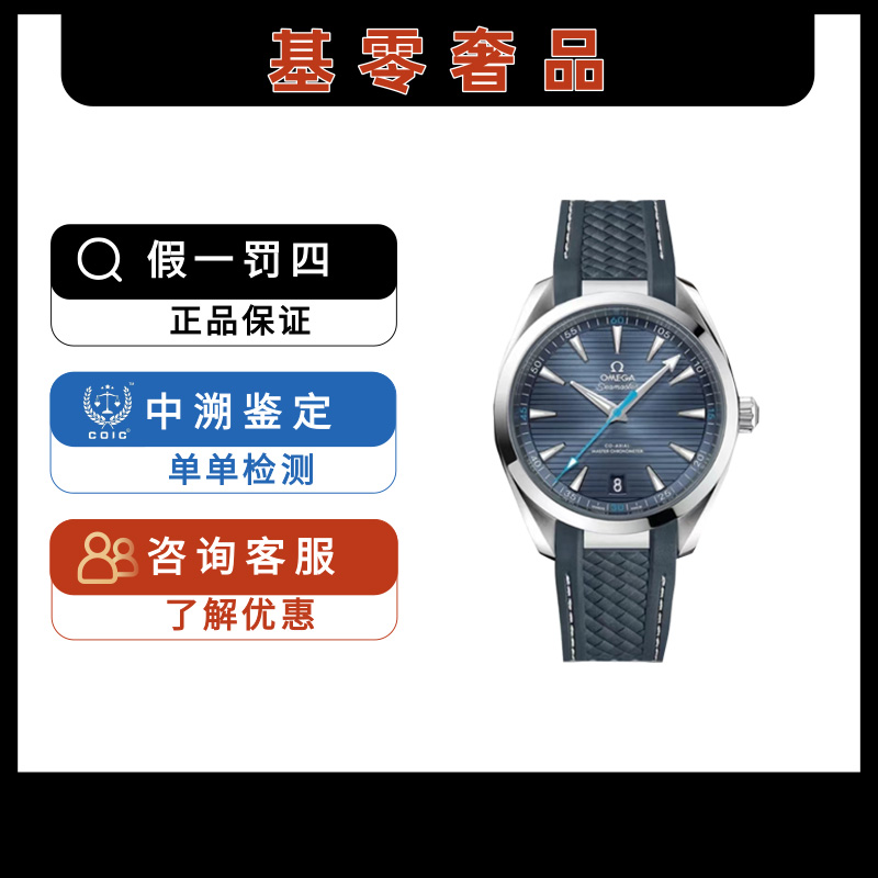 99新 Omega/欧米茄 欧米茄海马150/41mm/蓝盘/全套/工价49000