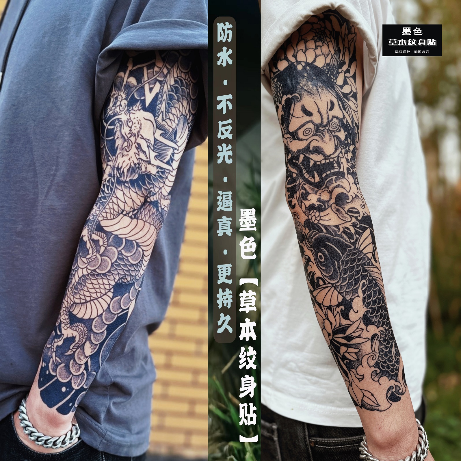 草本纹身贴全臂花臂帅气个性逼真果汁纹身贴画防水贴画潮酷
