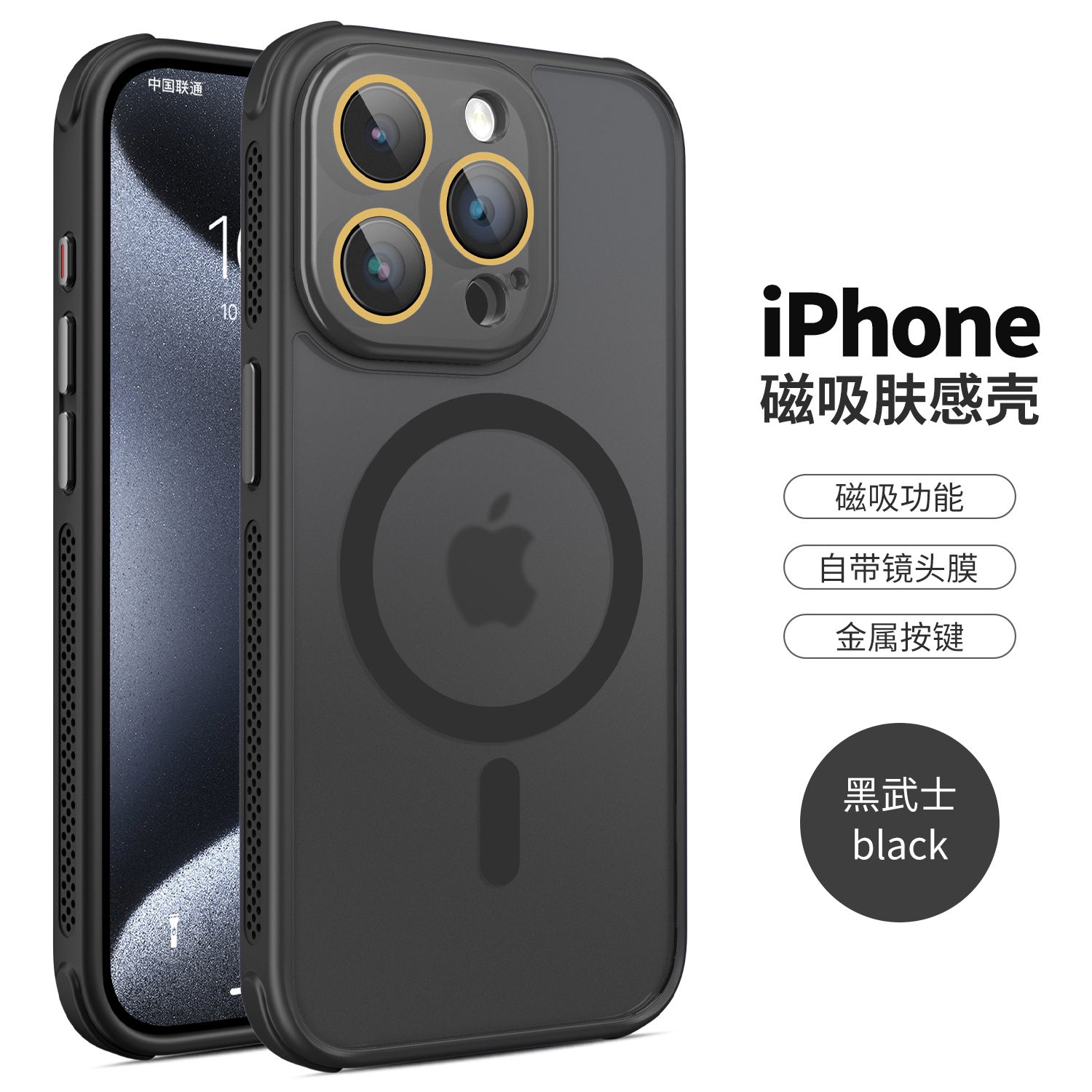 适用苹果16/15promax/14/13/iphone12散热肤感磁吸防摔磨砂手机壳