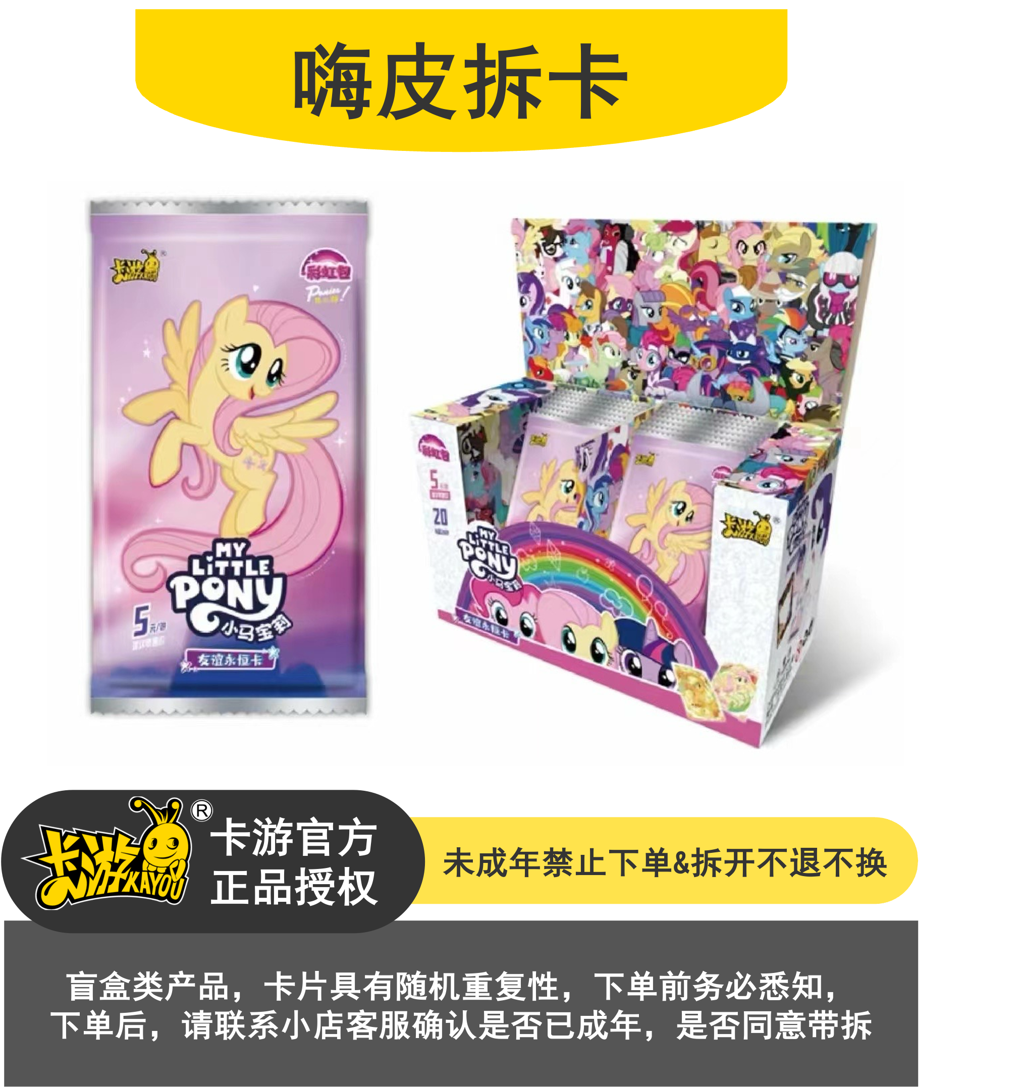 卡游【彩虹四/三-彩公主-大小音爆】小马宝莉彩虹包嗨爆全场！